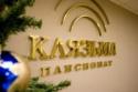 Пансионат "Клязьма"