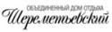 ФГБУ "Объединенный дом отдыха "Шереметьевский"